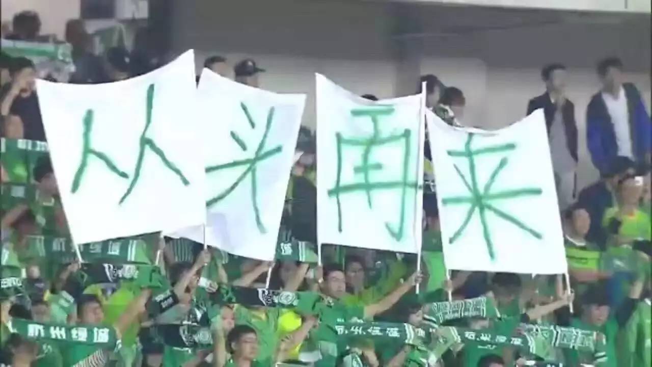 绿城足球什么时候降级的,绿城降级意味着什么