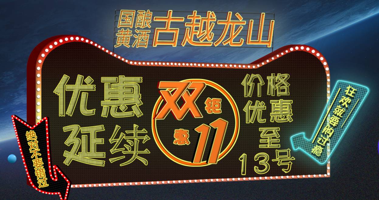 双十一好酒大礼包,双十一酒企活动