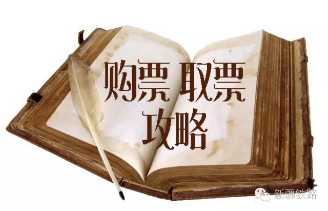 周末到啦！攻略在手！购票出行都不是si儿！