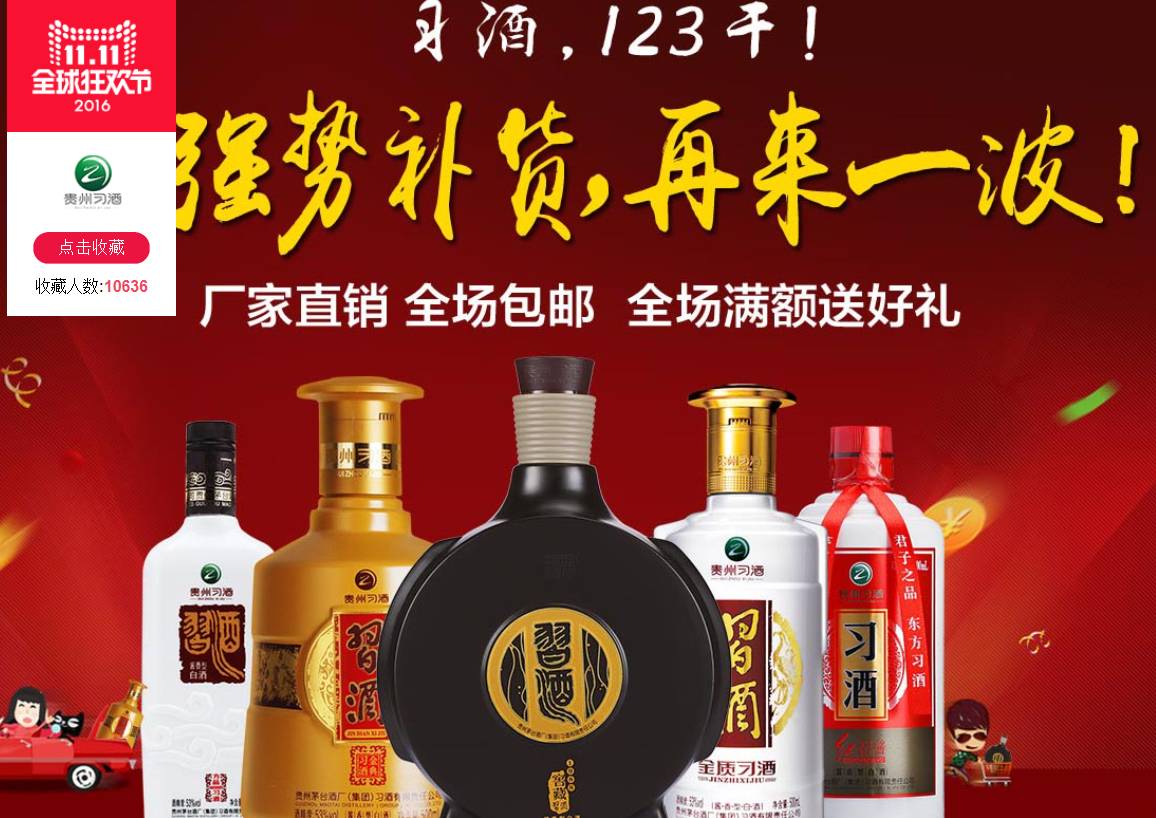 双十一好酒大礼包,双十一酒企活动