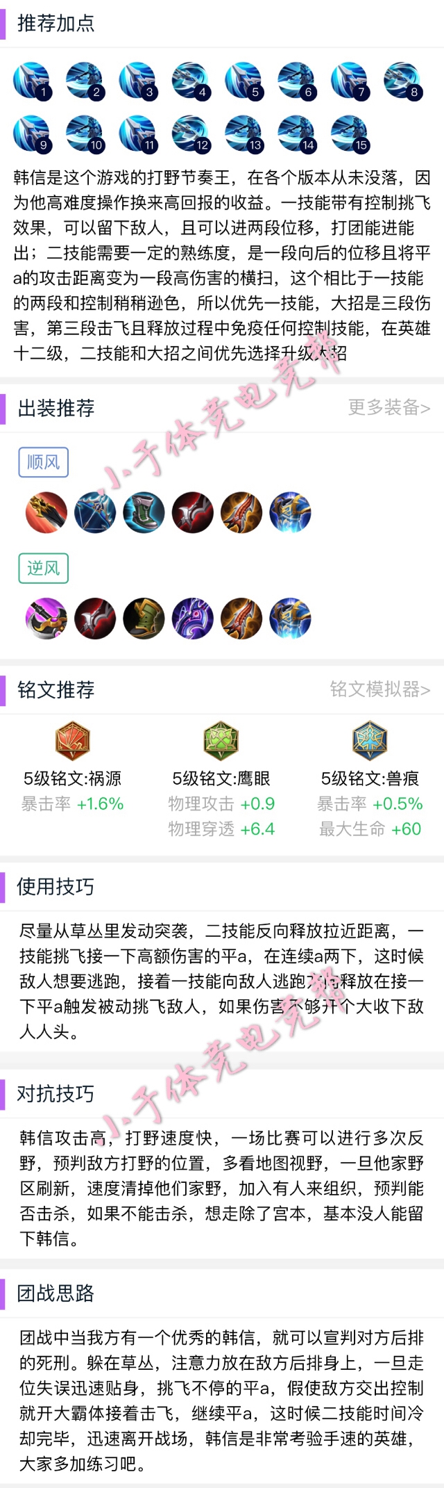 王者光荣新手刺客意识教学讲解,王者光荣刺客英雄澜澜教学