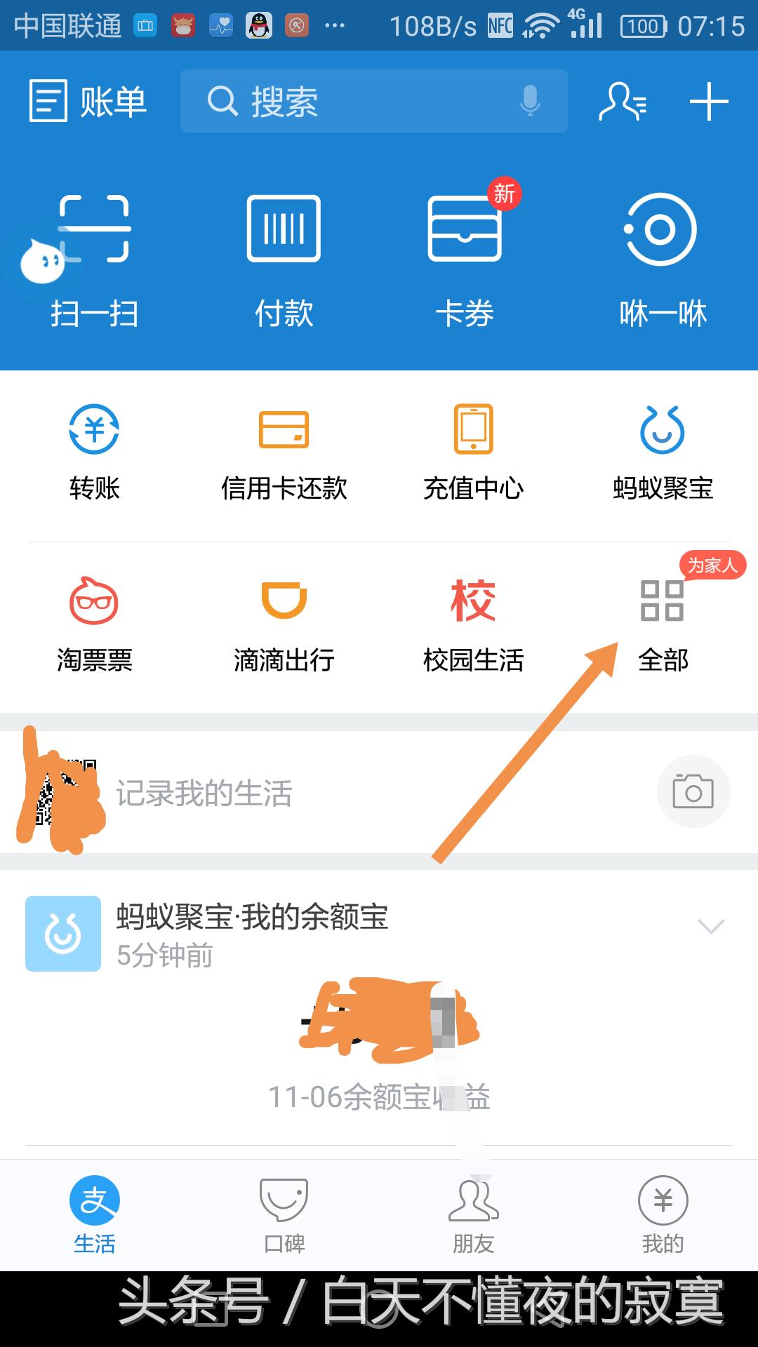 11月8日支付宝红包口令是什么,支付宝2021年整点红包雨怎么抢