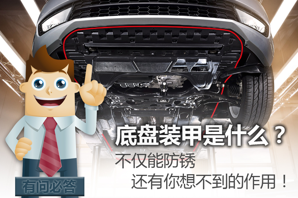 防锈漆防锈好还是底盘装甲防锈好,底盘装甲喷到排气管上可以防锈吗