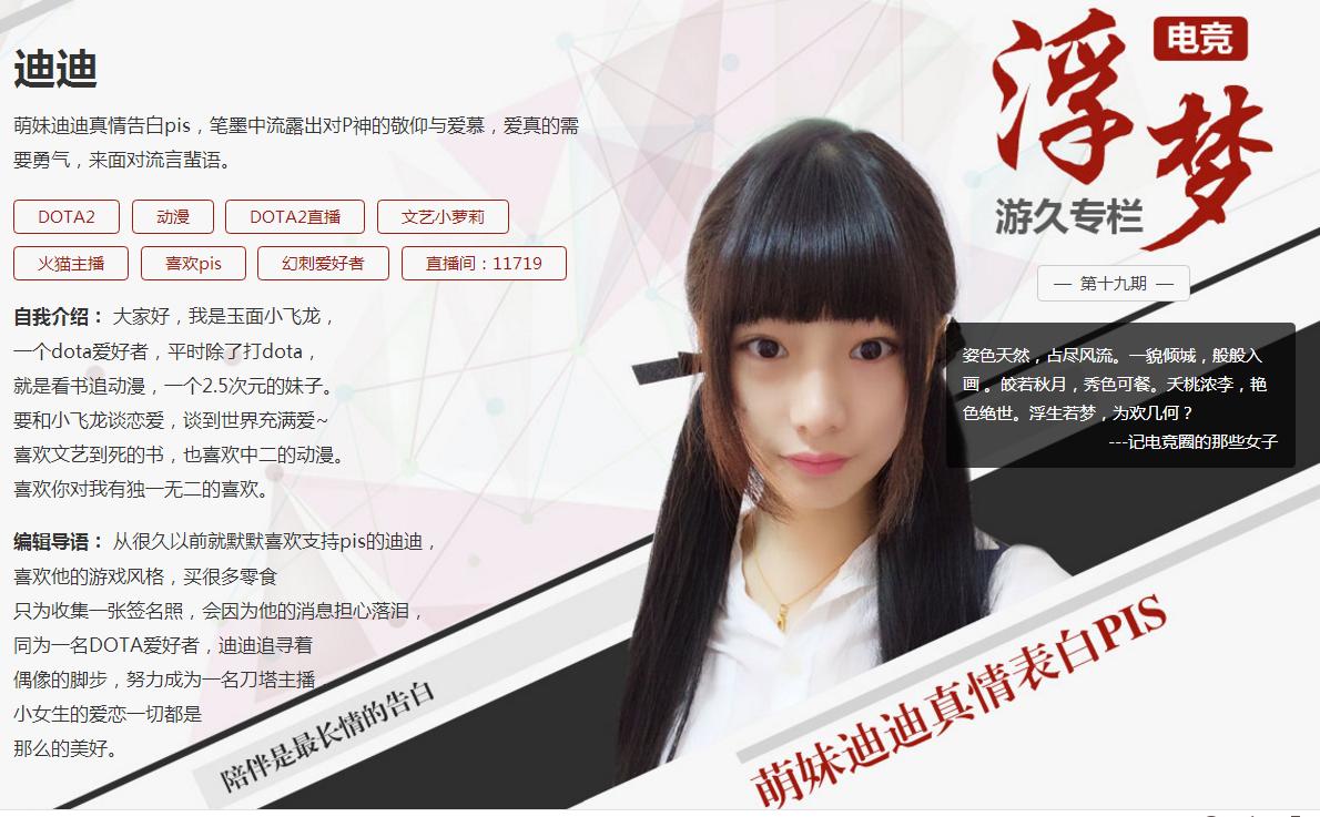 电竞浮梦第19期：一直喜欢Pis的女主播迪迪