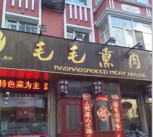 哈尔滨这十家苍蝇馆子,哈尔滨出名的俄罗斯湖滨餐厅