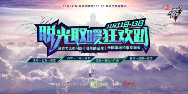 “*光脱**取暖狂欢趴”第二日四城市人气大比拼，到底谁最“狠”？