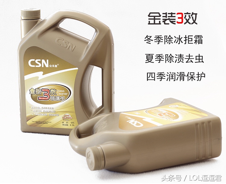 天冷了记得给爱车换冬季玻璃水,冬季车子一定要换冬季玻璃水吗
