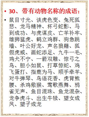 小学语文词语积累汇编,小学语文词语整顿归纳大全