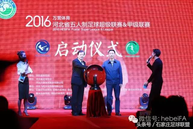 2019年河北省直五人制足球赛,河北省五人制甲级联赛
