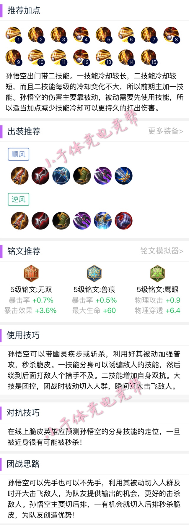 王者光荣新手刺客意识教学讲解,王者光荣刺客英雄澜澜教学