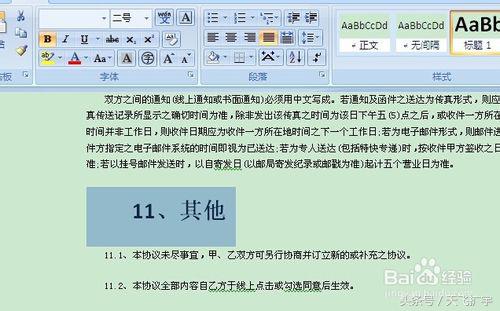 word文档如何插入目录链接,word文档如何插入目录的省略号