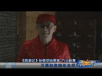 六小龄童最早去梨园春,六小龄童最近的日程