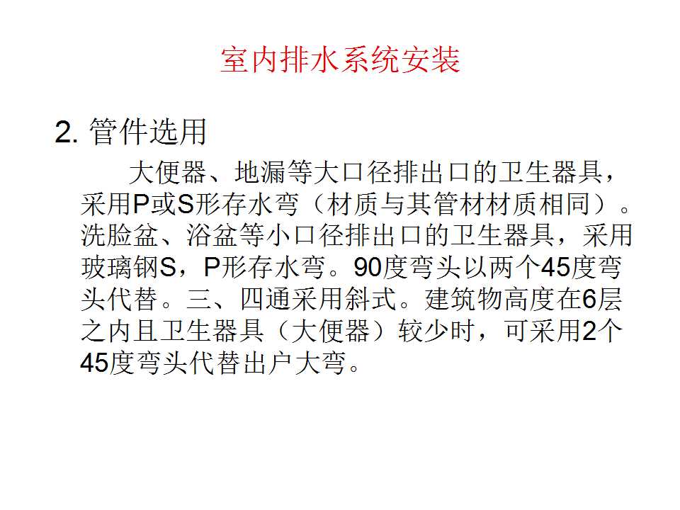 安装工程识图与施工工艺,建筑设备安装工程识图与施工工艺