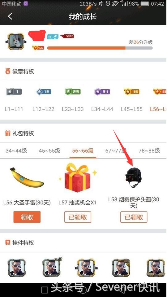 CF你的vip到6了吗你的掌上签到满级了吗进来
