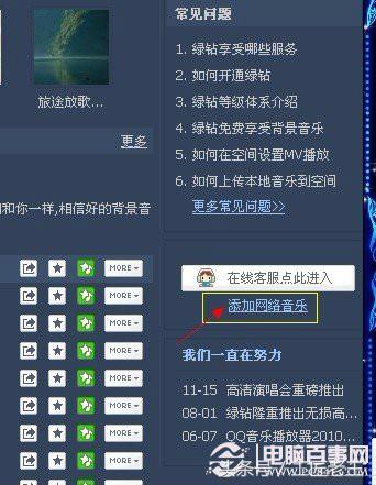 鎬庝箞璁剧疆qq绌洪棿鑳屾櫙闊充箰鑷姩鎾斁,濡備綍鍏嶈垂璁剧疆qq绌洪棿鑳屾櫙闊充箰