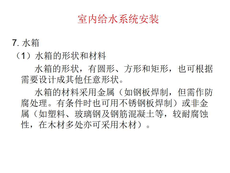 安装工程识图与施工工艺,建筑设备安装工程识图与施工工艺