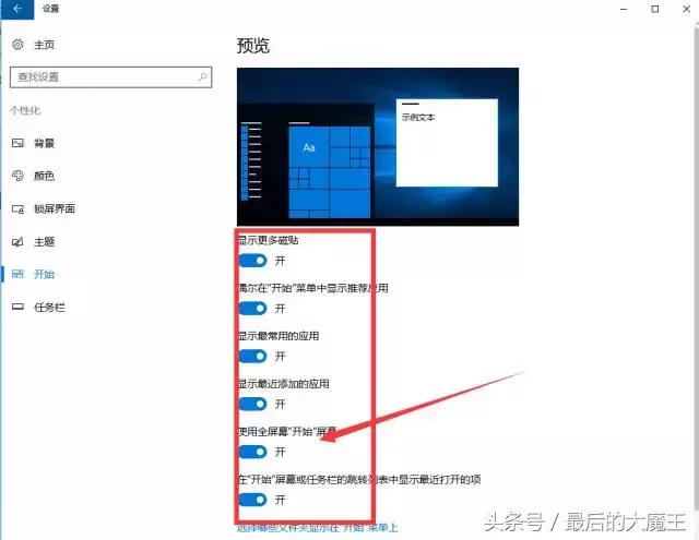 win10固定磁贴怎么恢复正常桌面,win10开始界面磁贴怎么显示大图标
