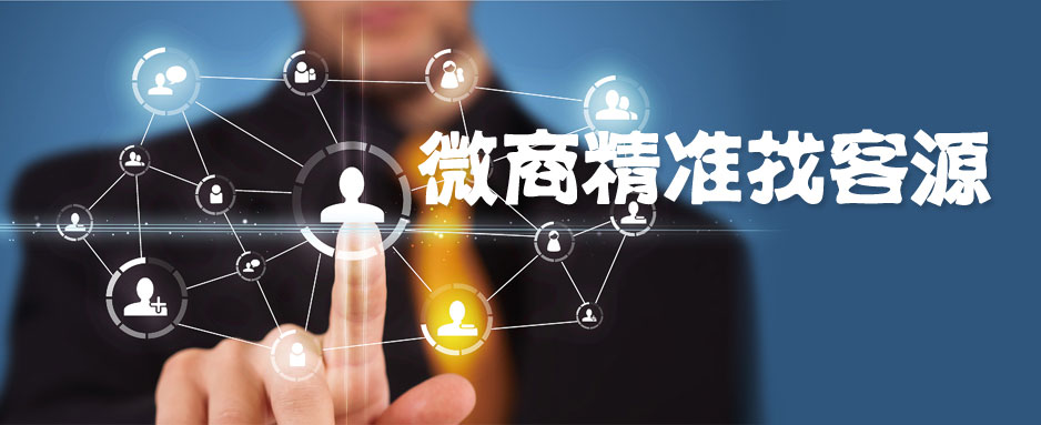 微商微信怎么大量加好友,怎么快速加微信好友做微商