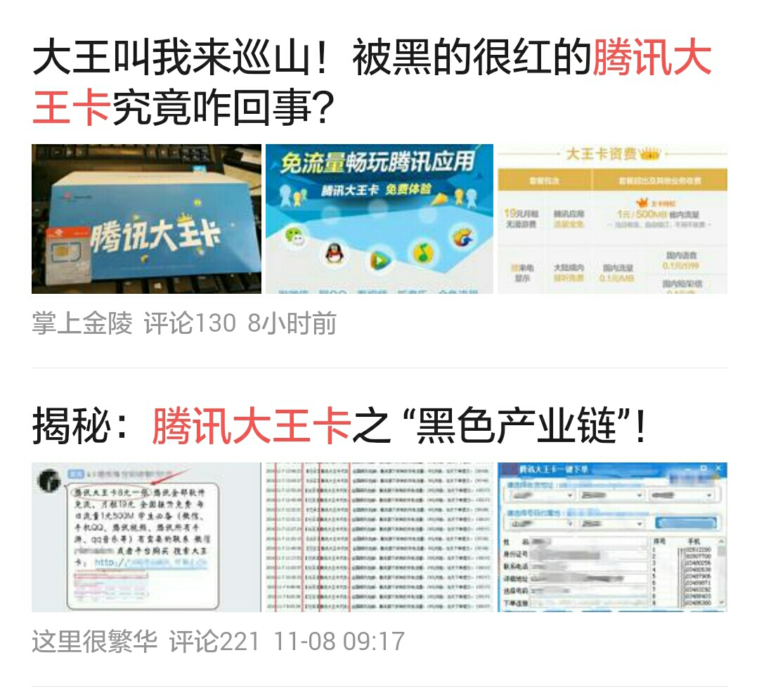 大王卡“卡红是非多”，腾讯说：宝宝委屈但宝宝不说