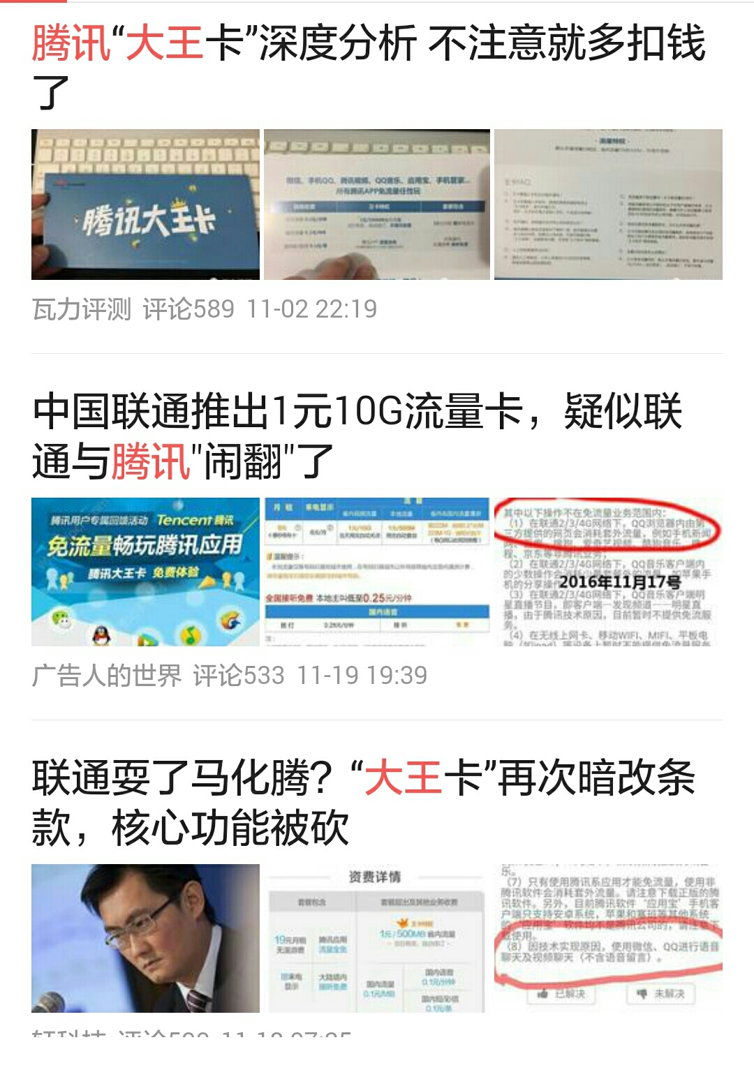 大王卡“卡红是非多”，腾讯说：宝宝委屈但宝宝不说