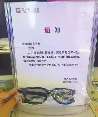 现在影院还需要戴3d眼镜吗,北京影院不提供3d眼镜怎么办