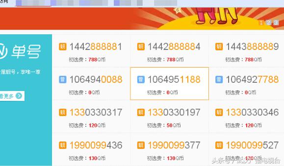 掏2.8万购QQ靓号却登录不了