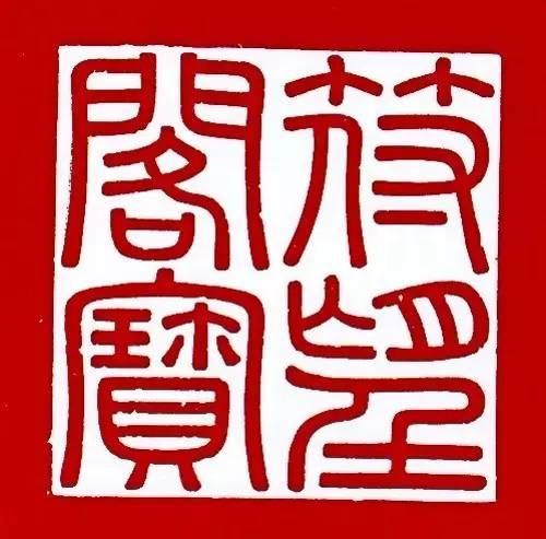 三希堂里的三幅书法是真迹么,三希堂乾隆御题画图片