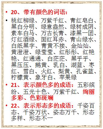 小学语文词语积累汇编,小学语文词语整顿归纳大全