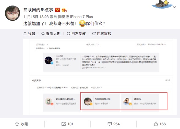 360周鸿祎送的礼物,360周鸿祎发红包