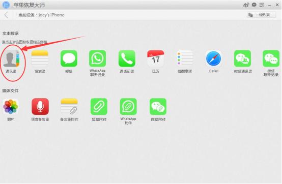 苹果恢复大师安全吗,苹果恢复大师恢复微信聊天记录