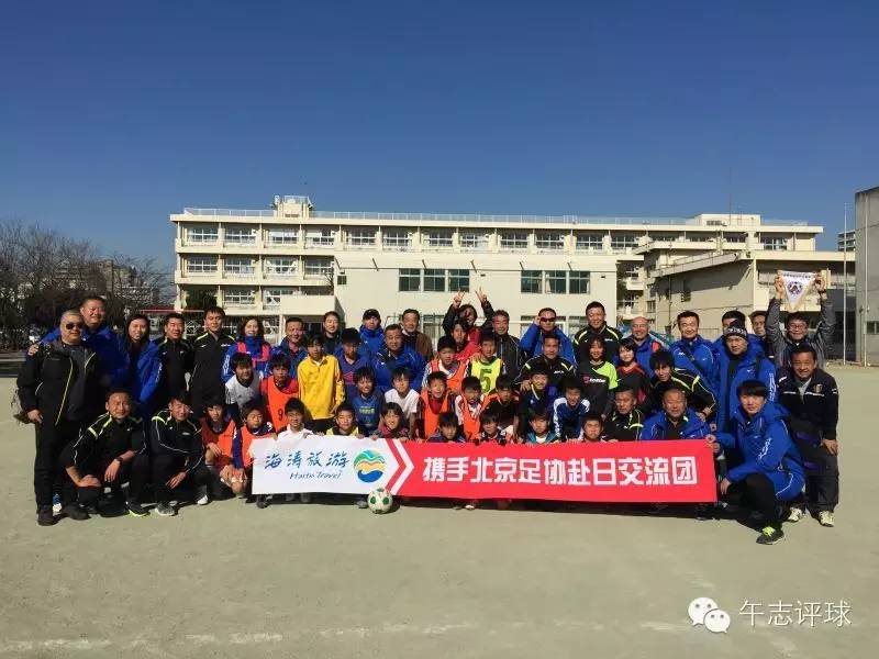 读“董”足球第87期—日本考察学习连载一：日本中、小学足球的开展情况