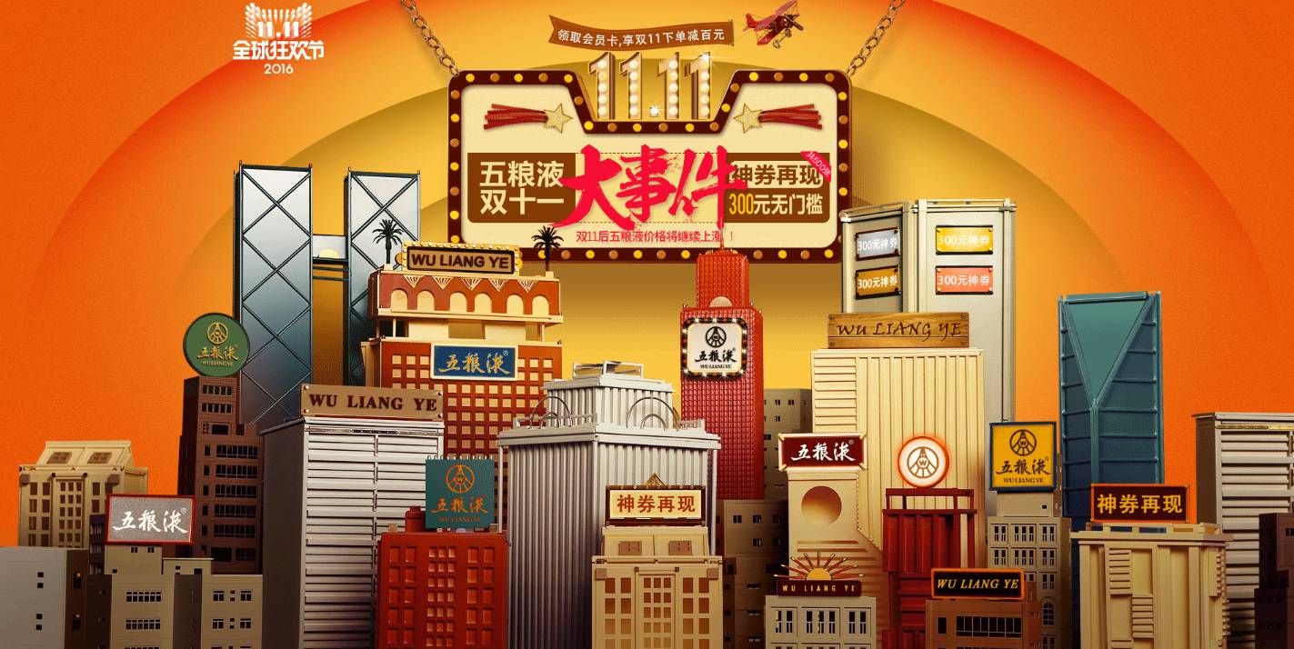 双十一好酒大礼包,双十一酒企活动