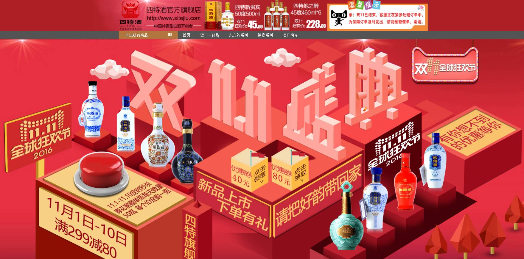 双十一好酒大礼包,双十一酒企活动