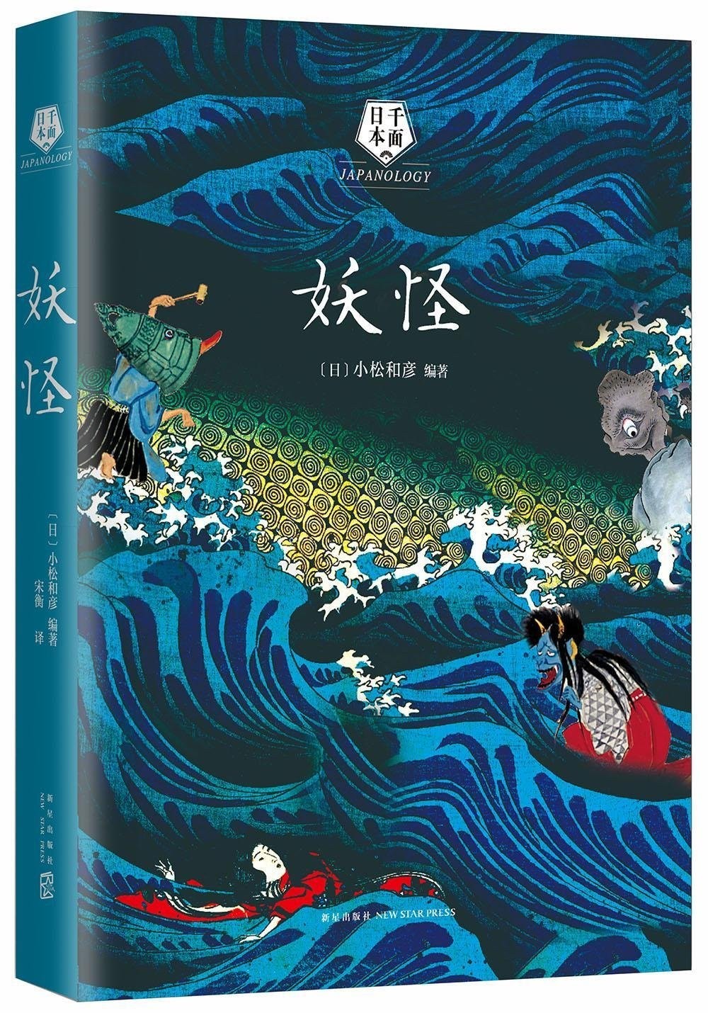 恐怖故事海和尚,海怪的恐怖故事