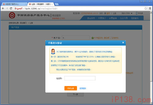 2017春运火车票购票攻略12306网络订2017春运火车票流程