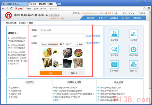 2017春运火车票购票攻略12306网络订2017春运火车票流程