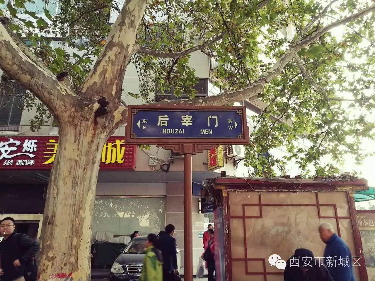 后宰门有什么中学,为什么叫后宰门街