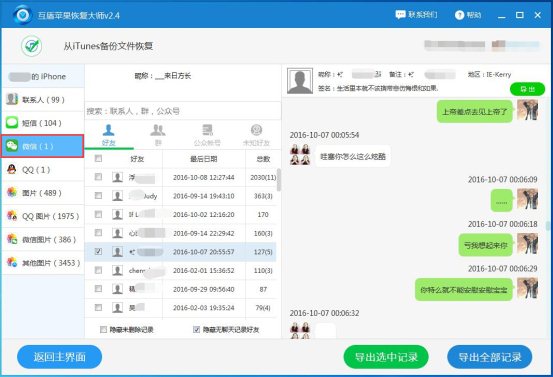 苹果手机单独备份微信怎么备份,微信备份中断怎么继续备份