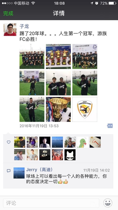 一战成名游族足球队怒斩双冠