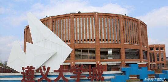 遵义教育好点的学校,遵义教育水平