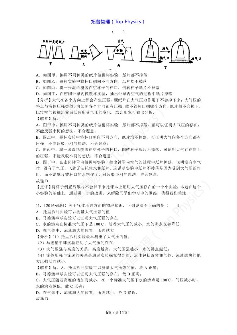 初中物理第九章压强复习知识点,中考物理第一轮复习压强34讲