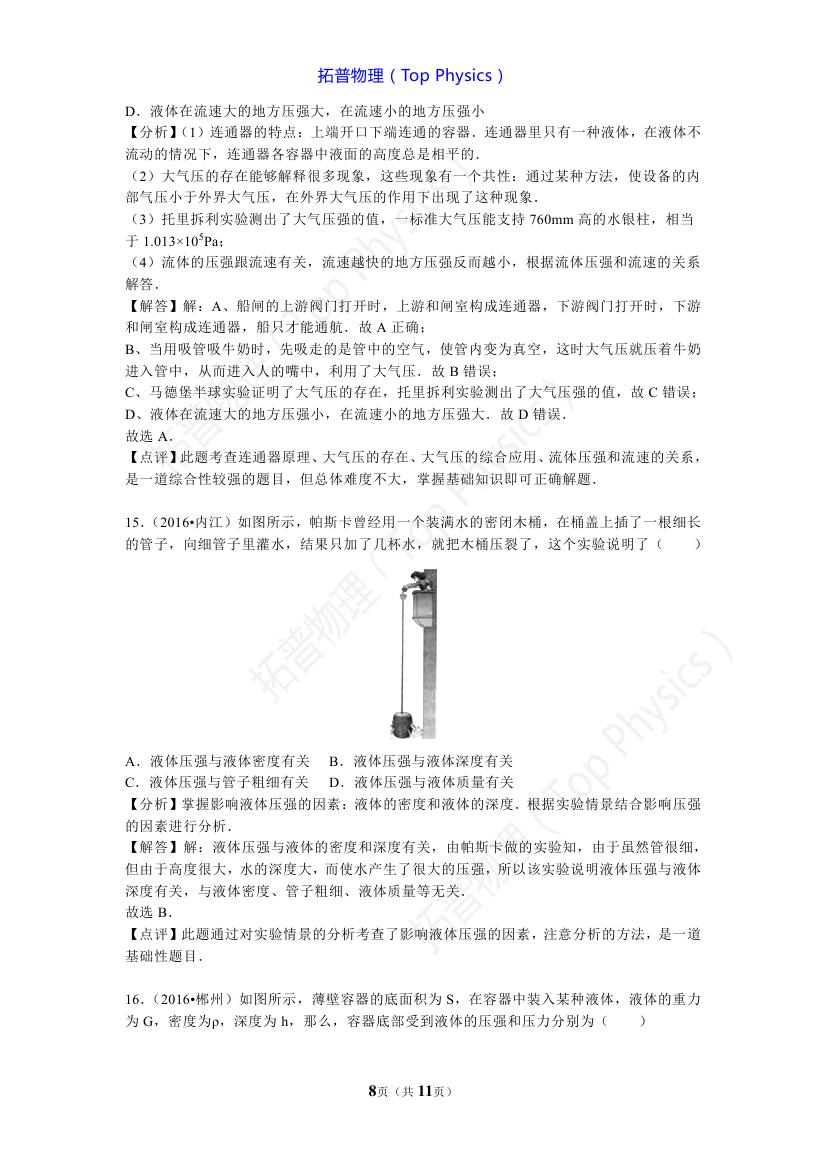 初中物理第九章压强复习知识点,中考物理第一轮复习压强34讲