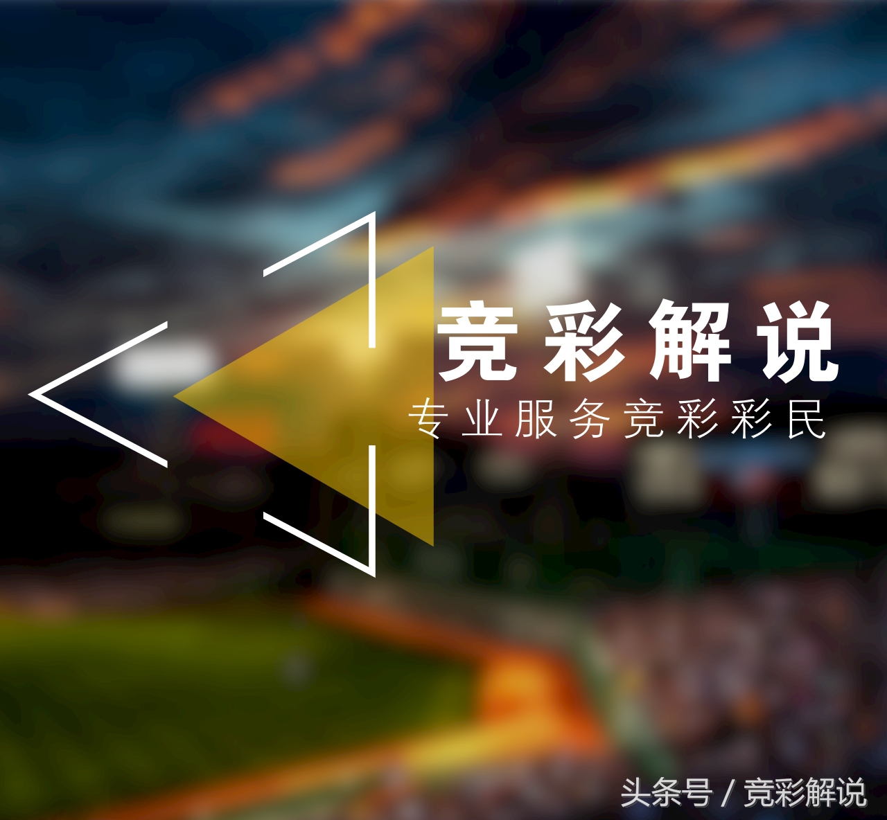 今日足球竞彩预测珀斯光荣,今日竞彩足球比分预测阿森纳
