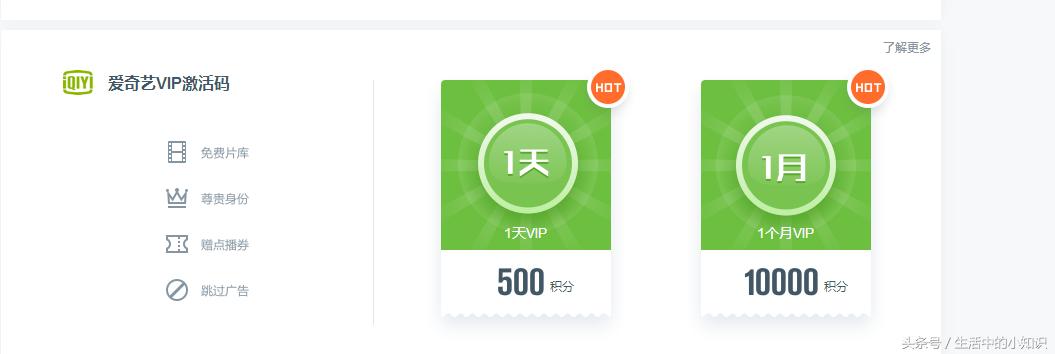 哪里可以免费领爱奇艺会员,爱奇艺会员免费获得方法联通