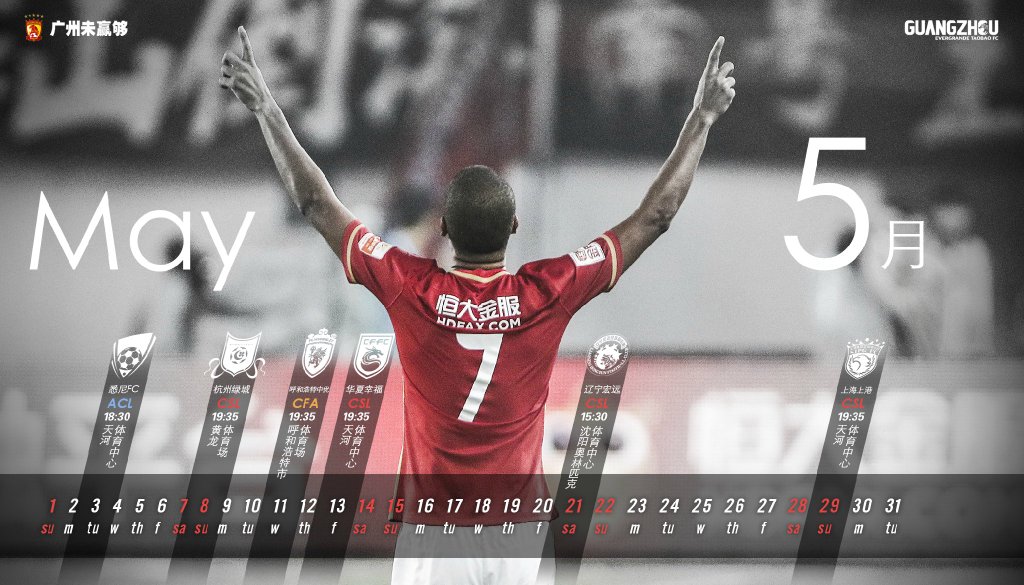 广州恒大海报集锦,广州恒大淘宝队壁纸