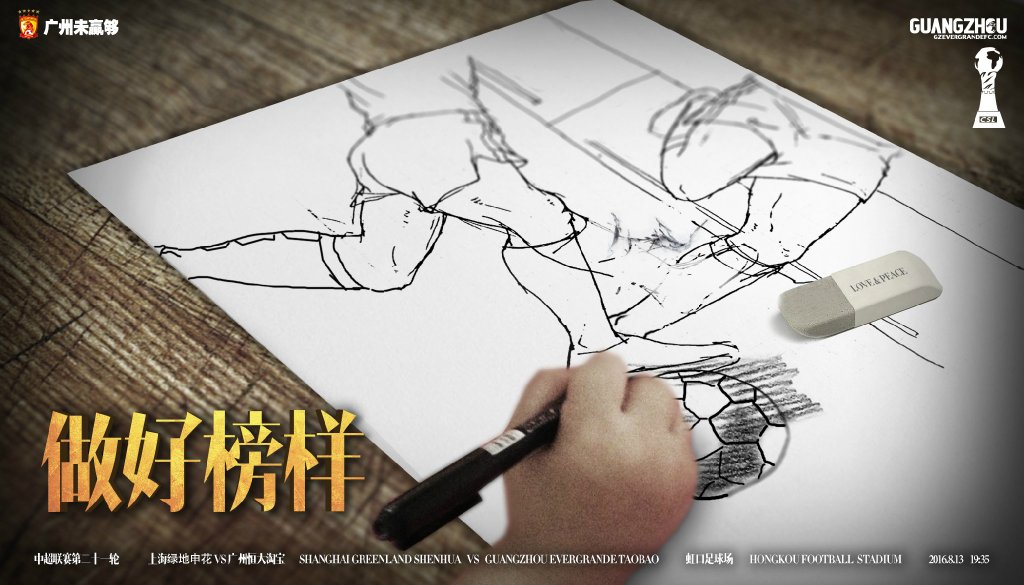 广州恒大海报集锦,广州恒大淘宝队壁纸