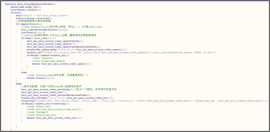 微信开发accesstoken,微信accesstoken平滑过渡