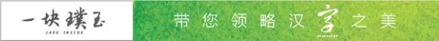 轩，气宇轩昂「汉字之美」“名字里的故事”