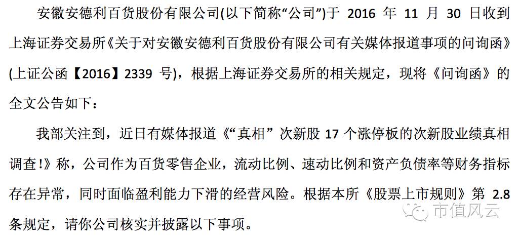 上交所市值风云,上交所向复旦微电发监管函