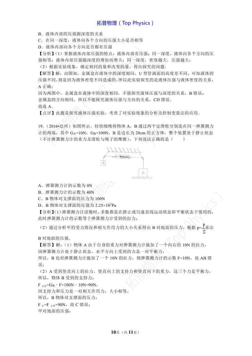 初中物理第九章压强复习知识点,中考物理第一轮复习压强34讲